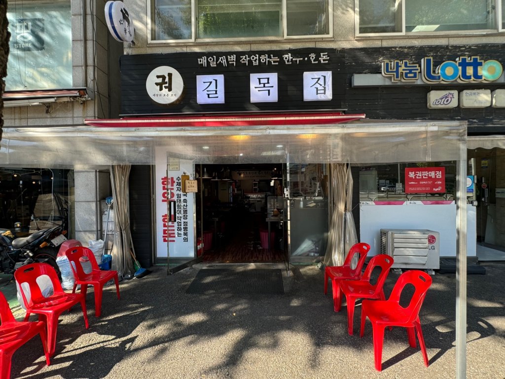 디너의여왕 - [서울 강서] 길목집 8차