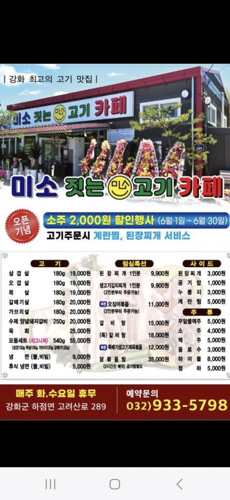 디너의여왕 - [인천 강화] 미소짓는고기카페 2차