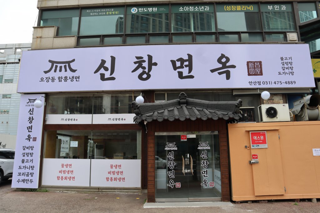 디너의여왕 - [경기 안산] 신창면옥 2차