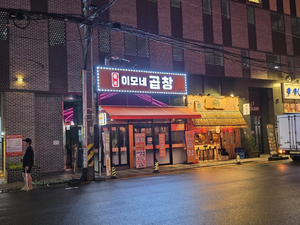디너의여왕 - [경기 의정부][릴스] 이모네곱창 1차