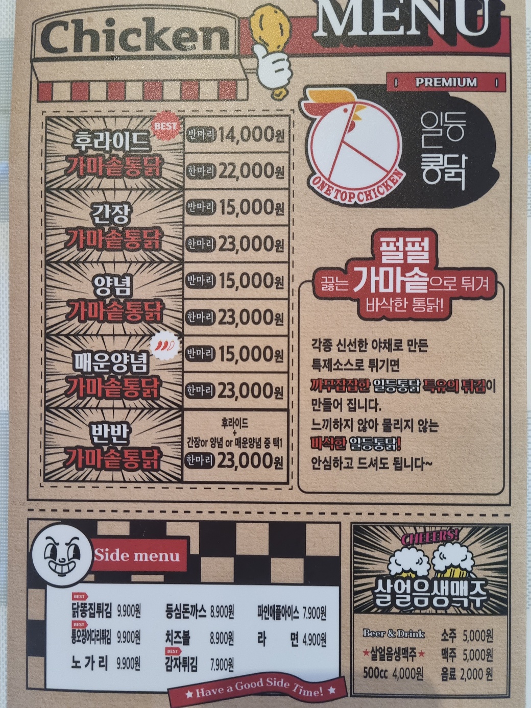 디너의여왕 - [광주 남구] 일등통닭 5차