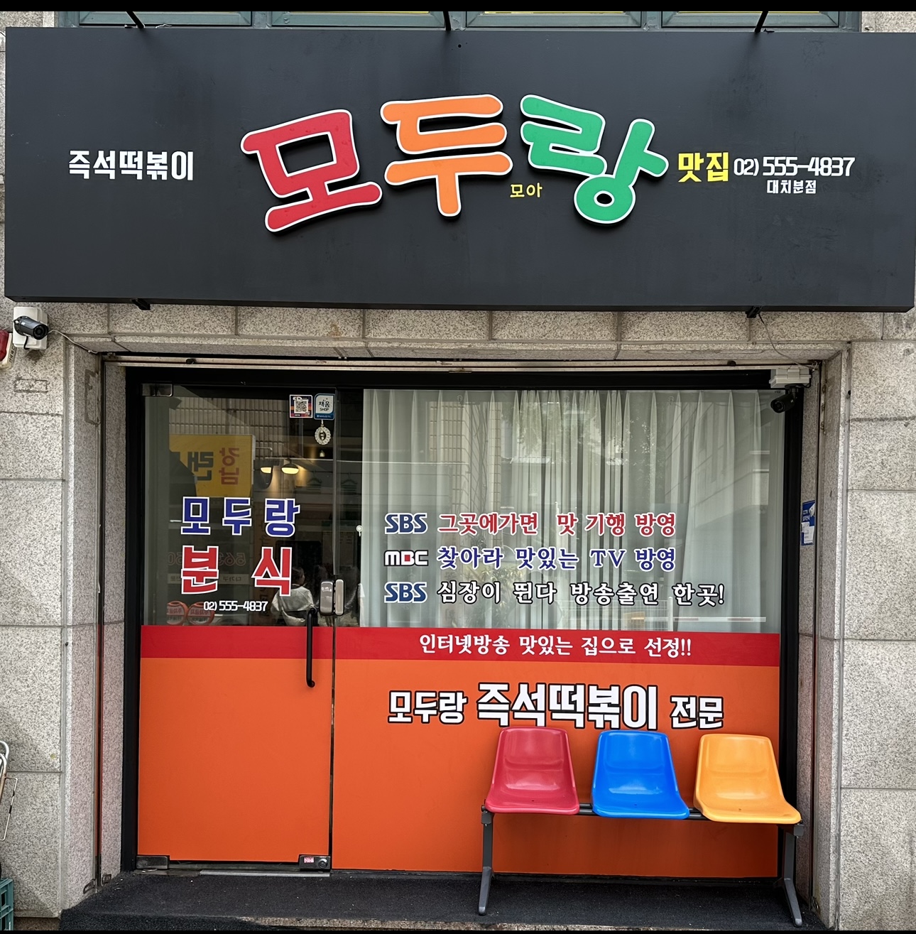 디너의여왕 - [서울 강남] 모두랑 대치점 3차
