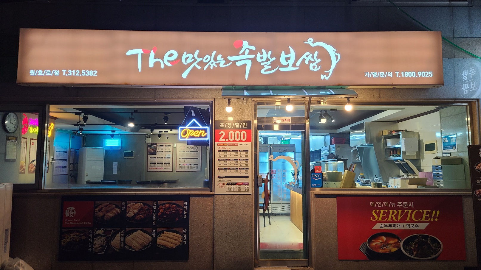 디너의여왕 - [서울 용산] 더맛있는족발보쌈 원효로점 1차