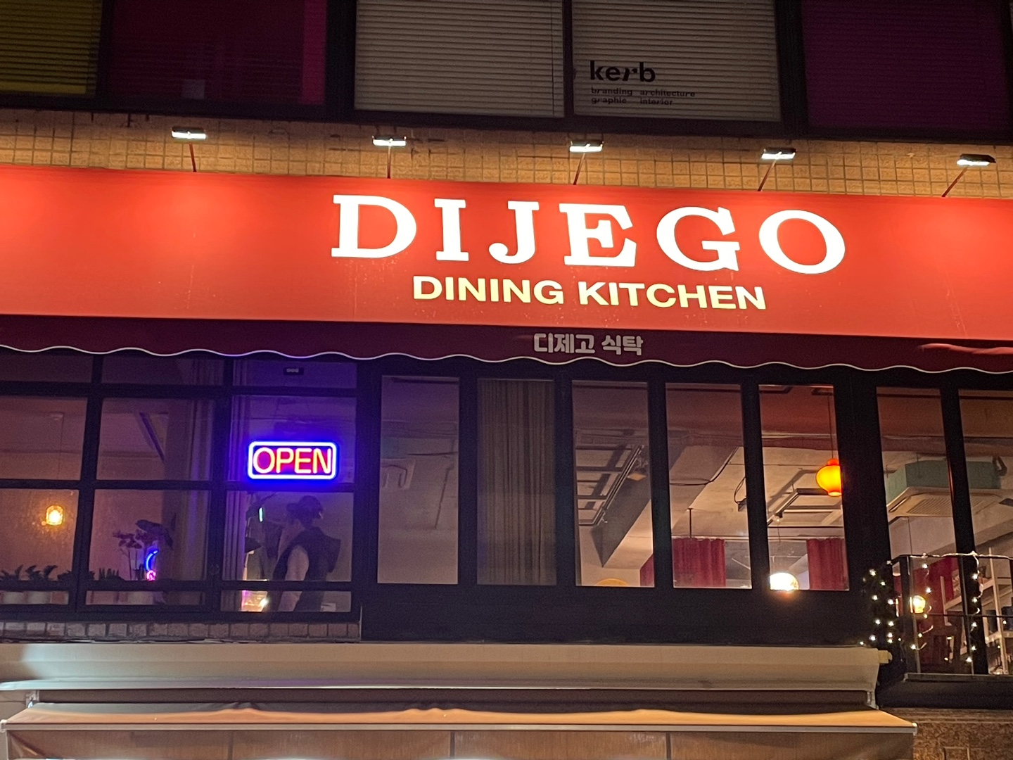 디너의여왕 - [서울 강남] 디제고 가로수길 본점 2차