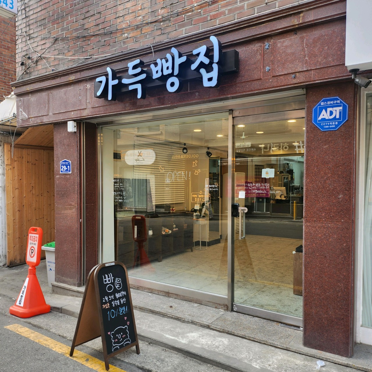 디너의여왕 - [서울 은평] 가득빵집 2차