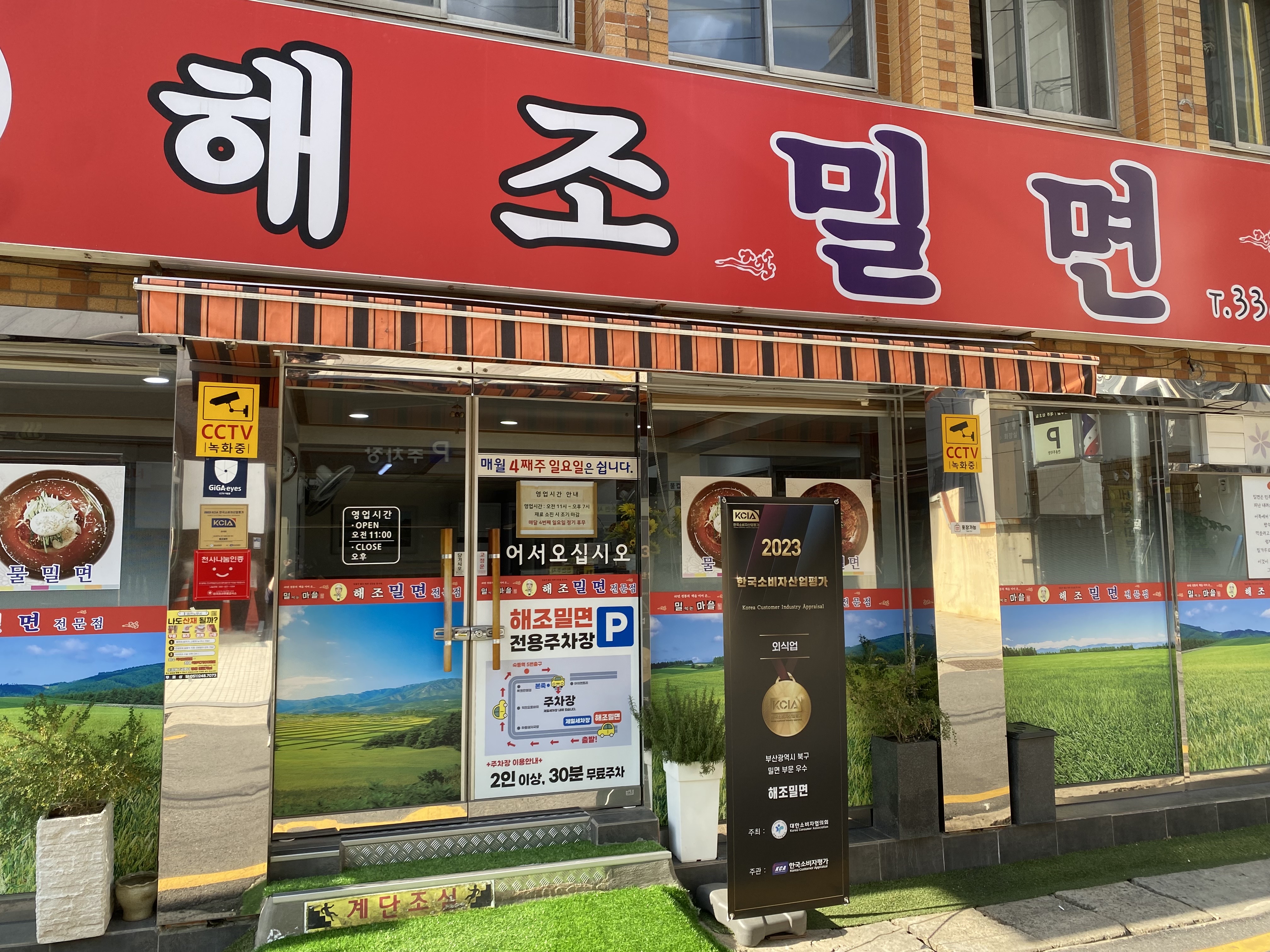 디너의여왕 - [부산 북구] 해조밀면 1차