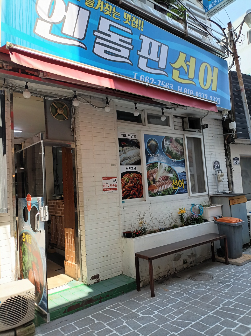 디너의여왕 - [전남 여수] 엔돌핀선어 1차