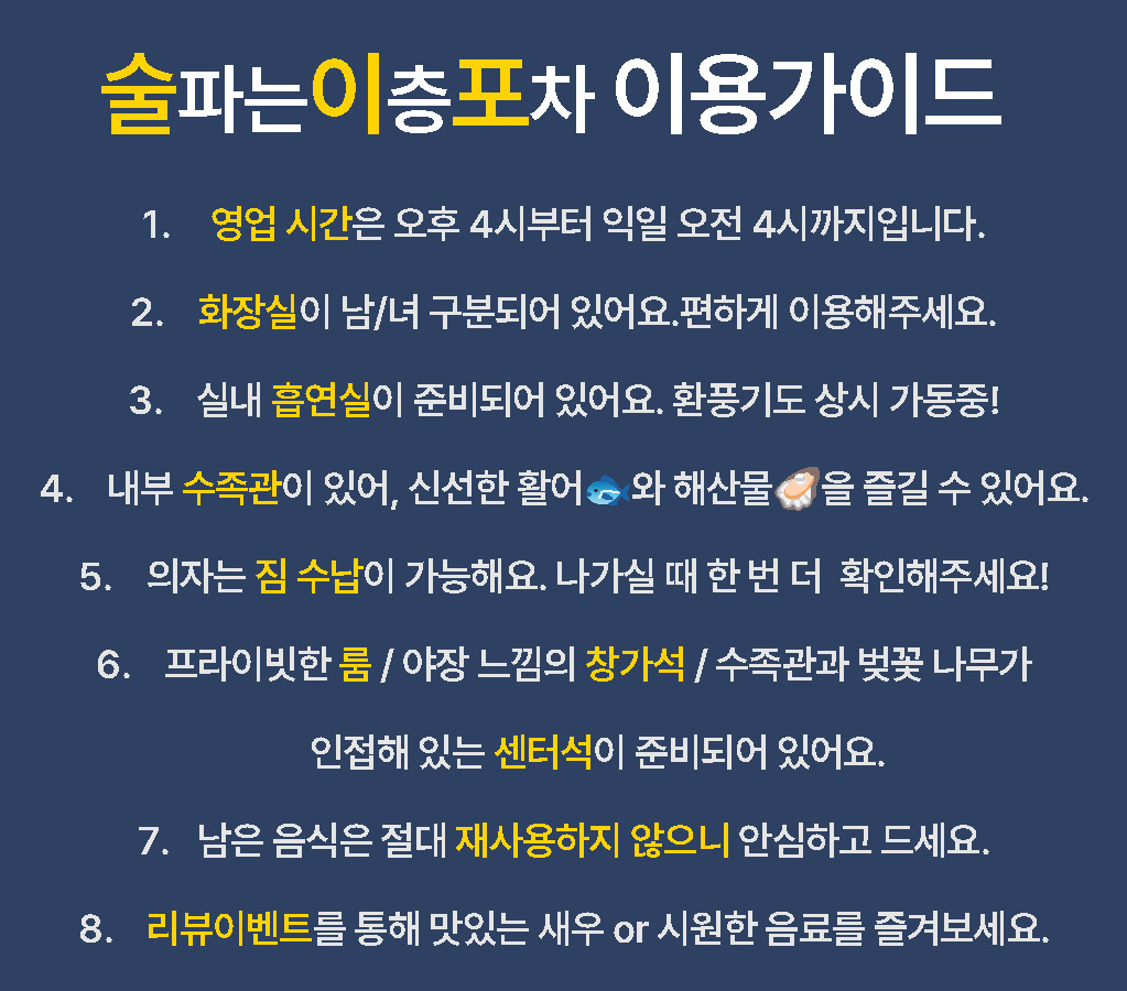디너의여왕 - [서울 광진] 술파는 이층 포차 1차