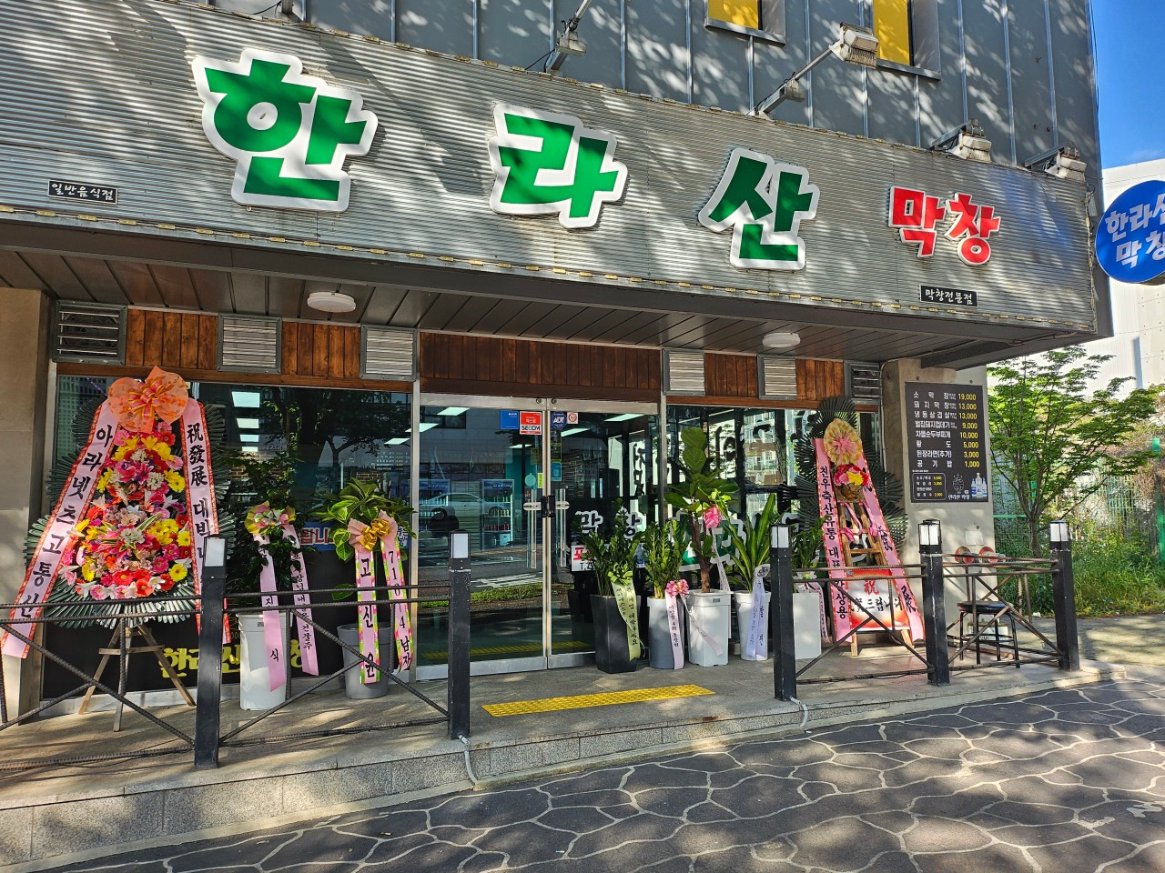 디너의여왕 - [제주 제주시] 한라산막창 1차