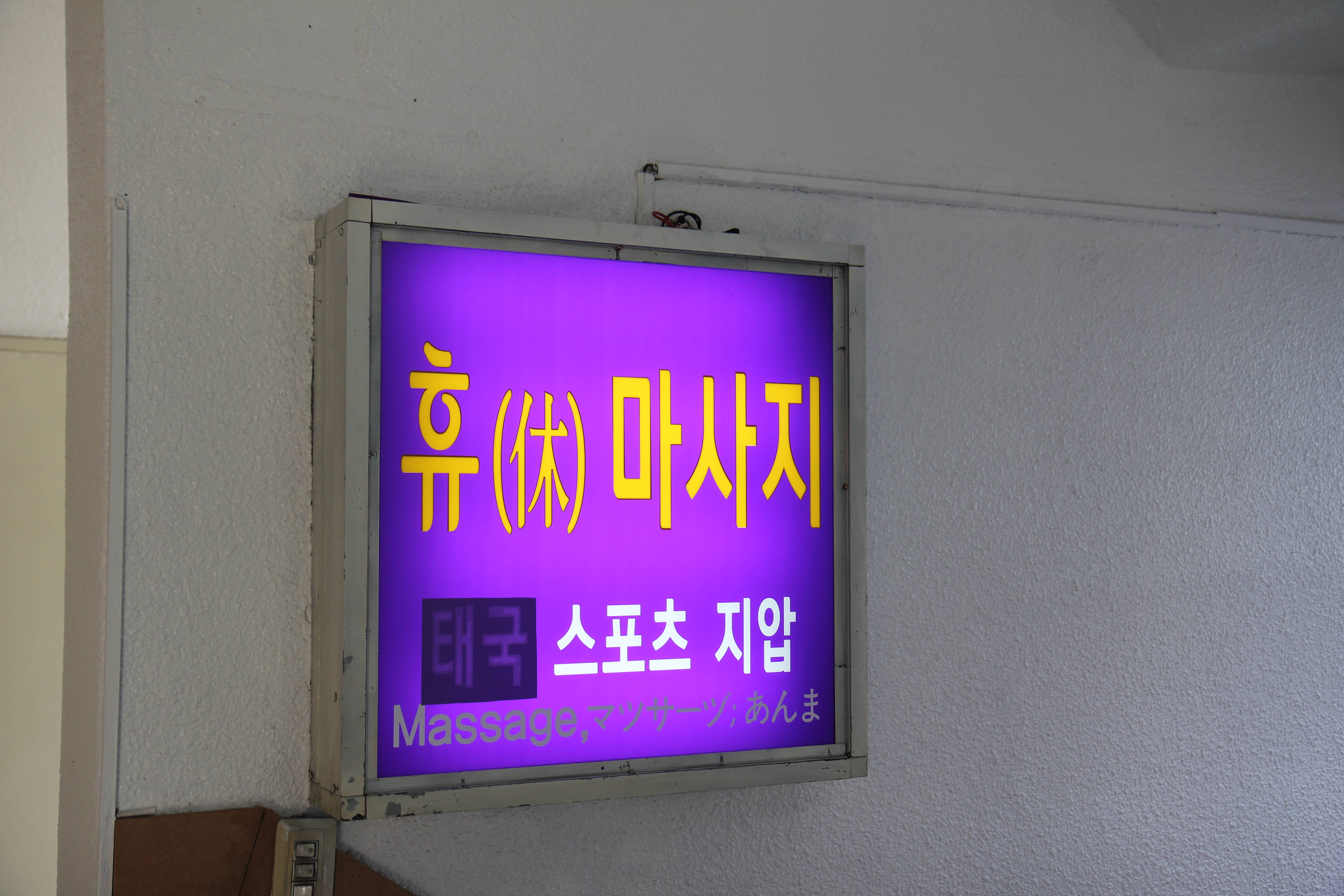 디너의여왕 - [삼성동]휴 마사지 1차