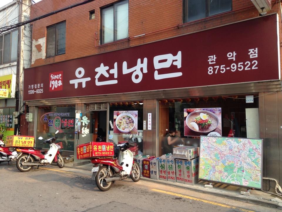 디너의여왕 - 갤러리 | 유천냉면 성북점 - 성북구 하월곡동 한식 냉면 추천맛집