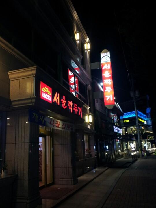 디너의여왕 - 갤러리 | 서울깍두기 - 순천시 연향동 한식 곰탕 설렁탕 추천맛집