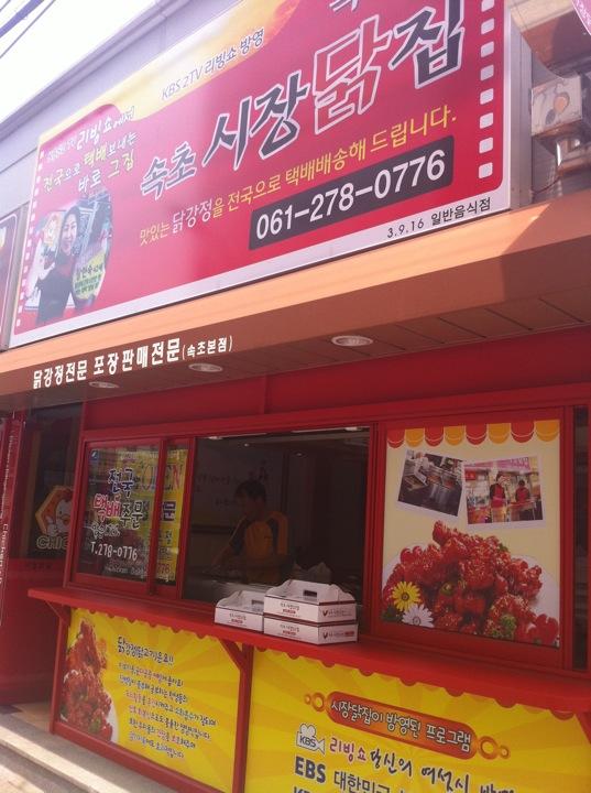 디너의여왕 - 목포시장닭집 - 목포시 석현동 음식점 치킨 닭강정 추천맛집