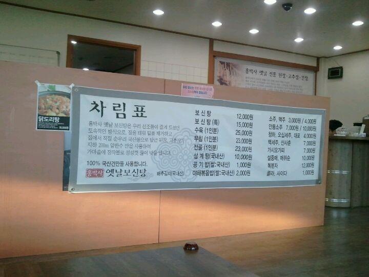 디너의여왕 - 갤러리 | 홍박사옛날보신탕 - 성남시 분당구 한식 사철 영양탕 추천맛집