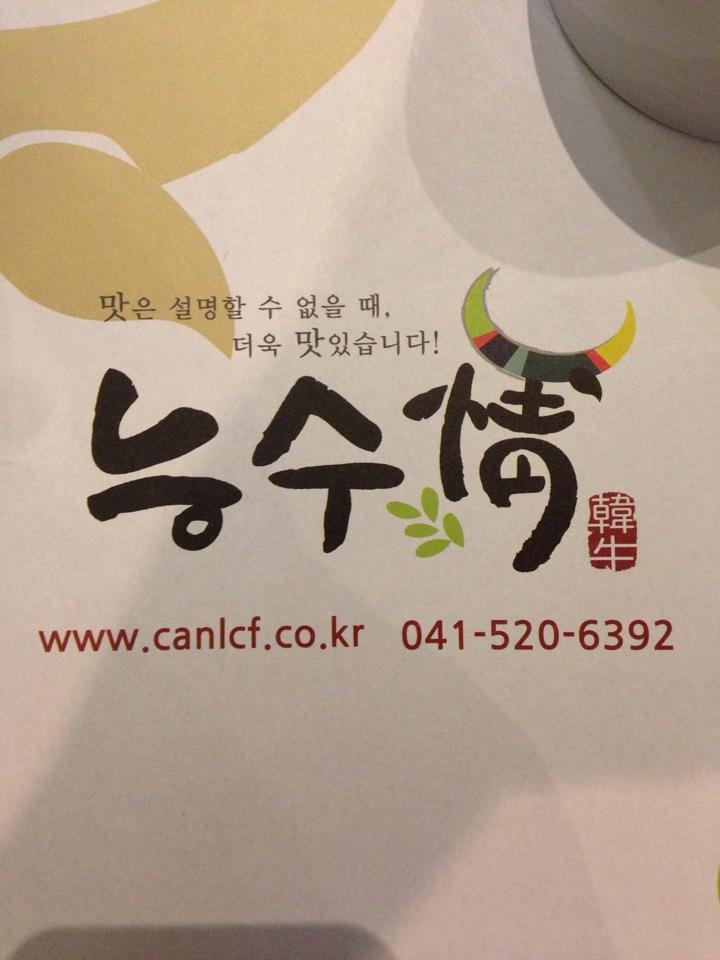 디너의여왕 - 능수정 - 천안시 동남구 한식 육류 고기요리 추천맛집