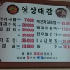 영상대감
