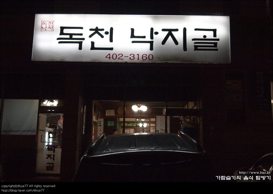 디너의여왕 - 갤러리 | 독천낙지골 - 송파구 오금동 한식 낙지요리 추천맛집