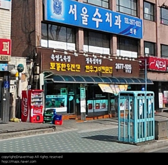 디너의여왕 - 육영 토종한우 정육식당 - 구로구 구로동 한식 육류 고기요리 추천맛집