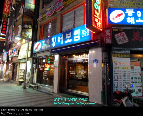 디너의여왕 - 갤러리 | 동해 오징어 보쌈 - 안양시 만안구 한식 낙지요리 추천맛집
