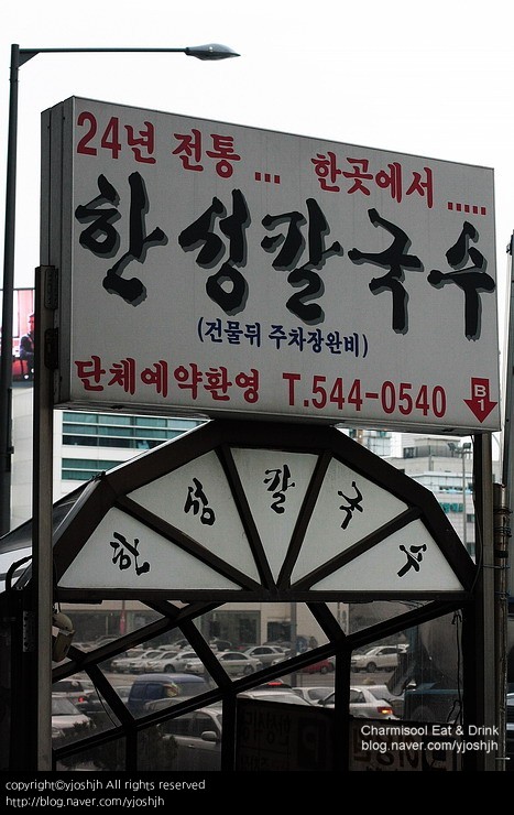 디너의여왕 - 갤러리 | 한성칼국수 - 강남구 논현동 한식 칼국수 만두 추천맛집