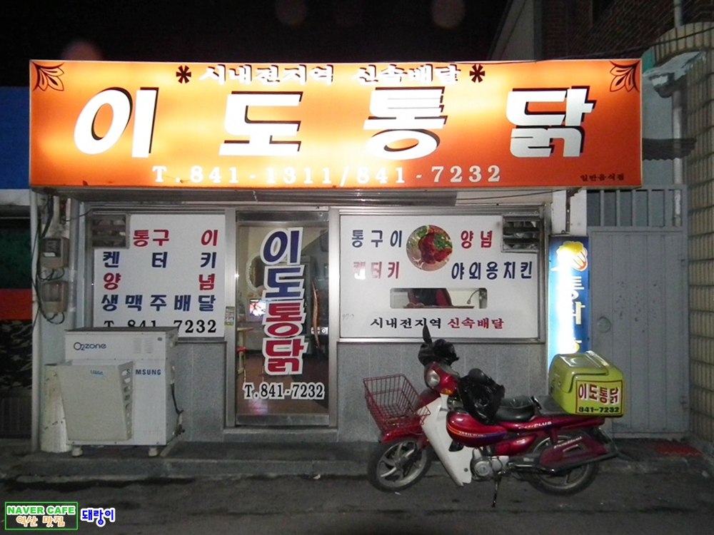 디너의여왕 - 갤러리 | 이도통닭 - 익산시 주현동 음식점 치킨 닭강정 추천맛집