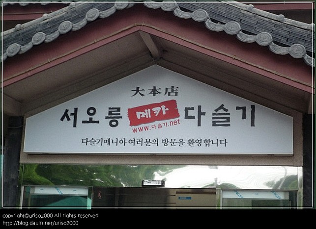 디너의여왕 - 갤러리 | 서오릉 다슬기 - 의정부시 낙양동 한식 한정식 추천맛집