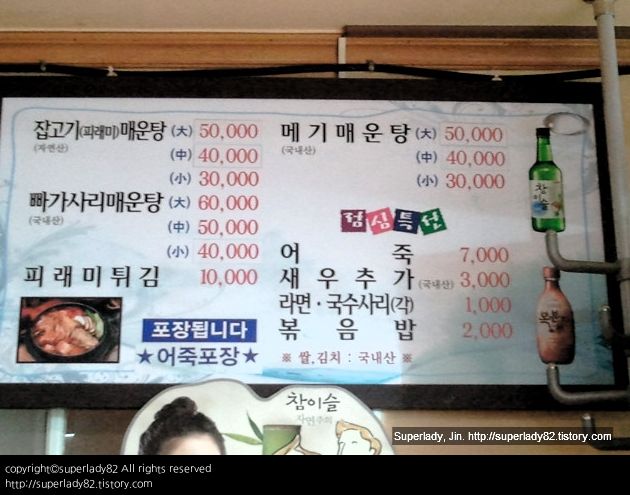 디너의여왕 - 동강민물매운탕 - 수원시 권선구 한식 매운탕 해물탕 추천맛집