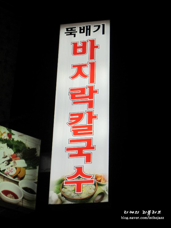디너의여왕 - 뚝배기바지락칼국수 - 노원구 공릉2동 한식 칼국수 만두 추천맛집