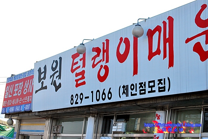 디너의여왕 - 보원털랭이매운탕 - 양주시 광적면 한식 매운탕 해물탕 추천맛집