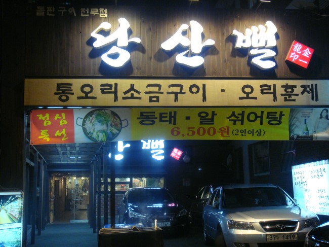 디너의여왕 - 가야한정식 - 영등포구 여의도동 음식점 한식 추천맛집