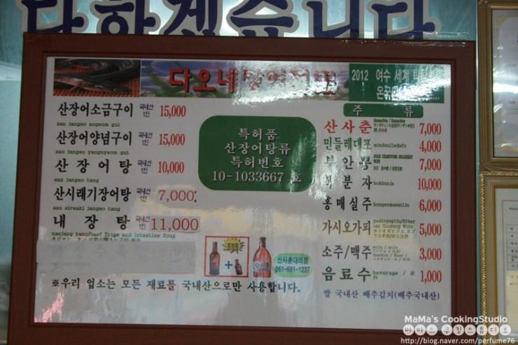 디너의여왕 - 또순이식당 - 여수시 봉산동 한식 생선회 추천맛집