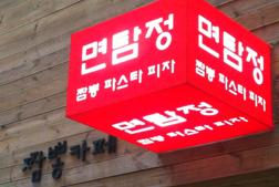 맛집 이미지