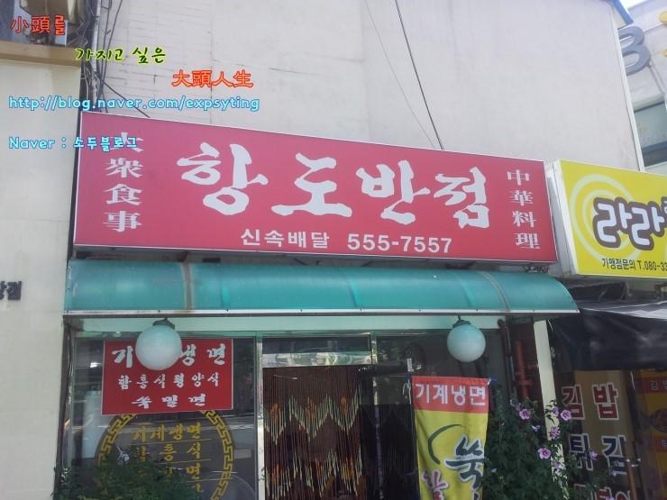 디너의여왕 - 갤러리 | 항도반점 - 동래구 온천1동 중식 중식당 추천맛집