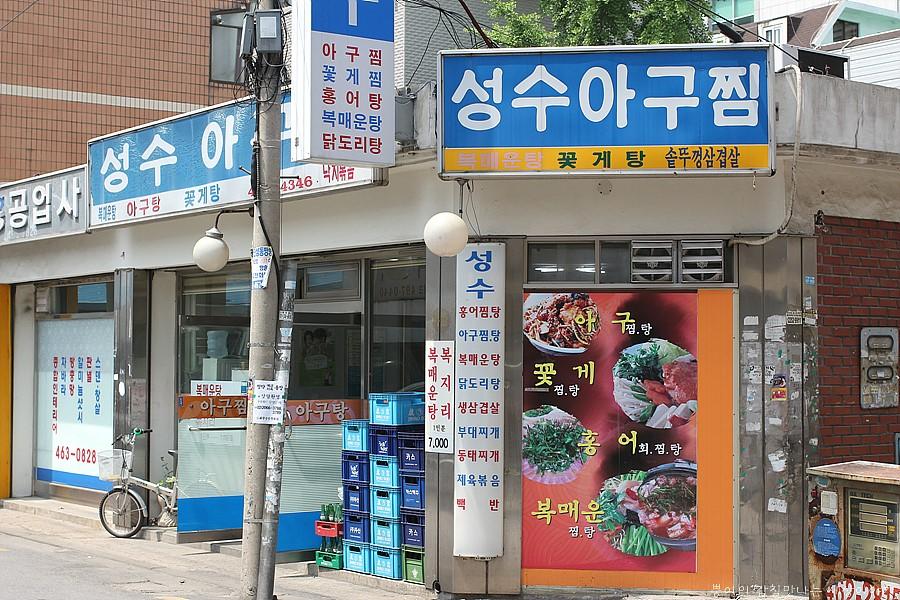 디너의여왕 - 갤러리 | 성수아구찜 - 성동구 성수동1가 한식 아귀찜 해물찜 추천맛집