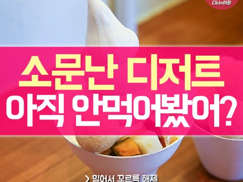 마마스디저트 이미지