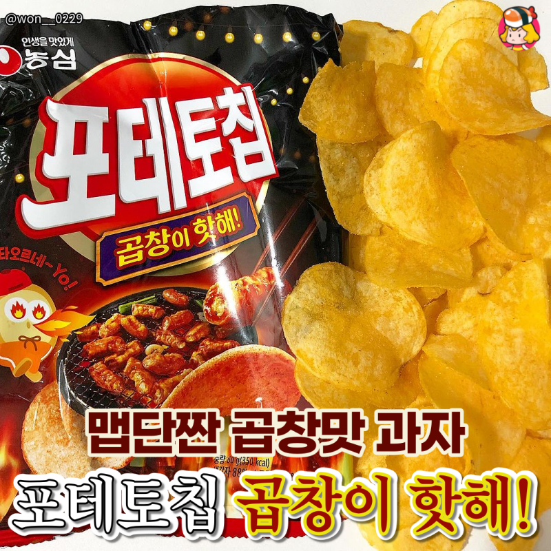 디너의여왕 - 포테토칩 곱창이핫해