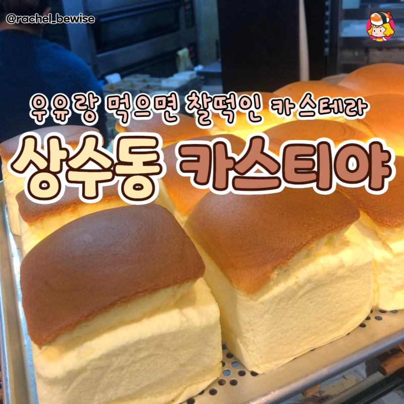 상수동카스티야 이미지