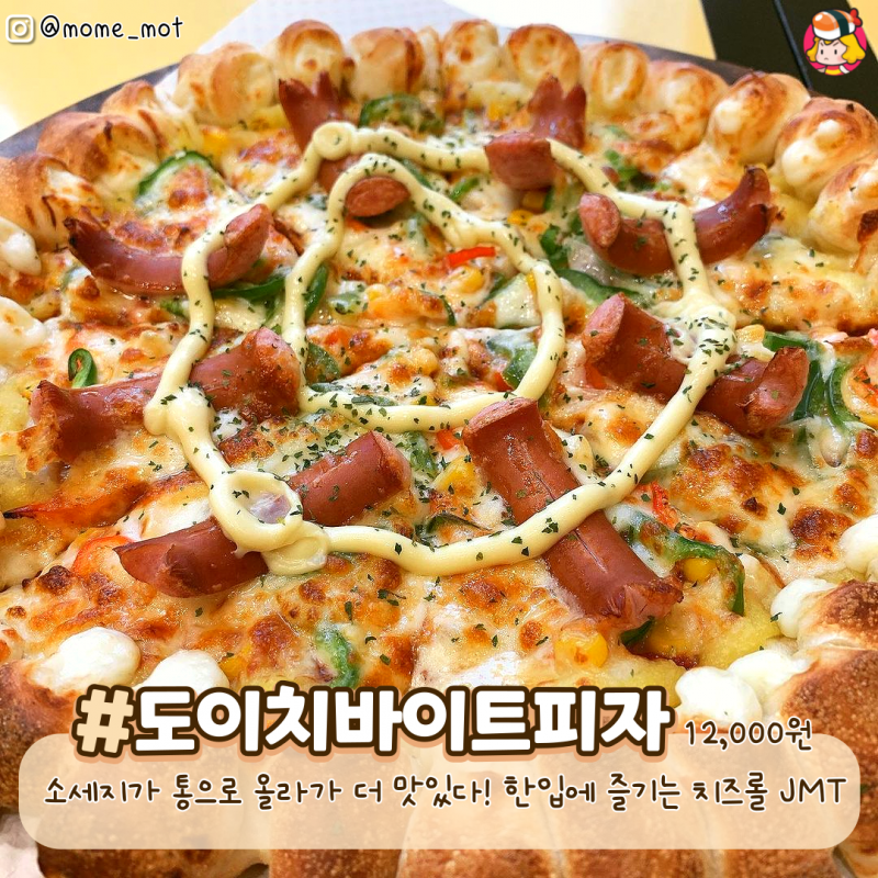 디너의여왕 - 피자스쿨 메뉴 모음집