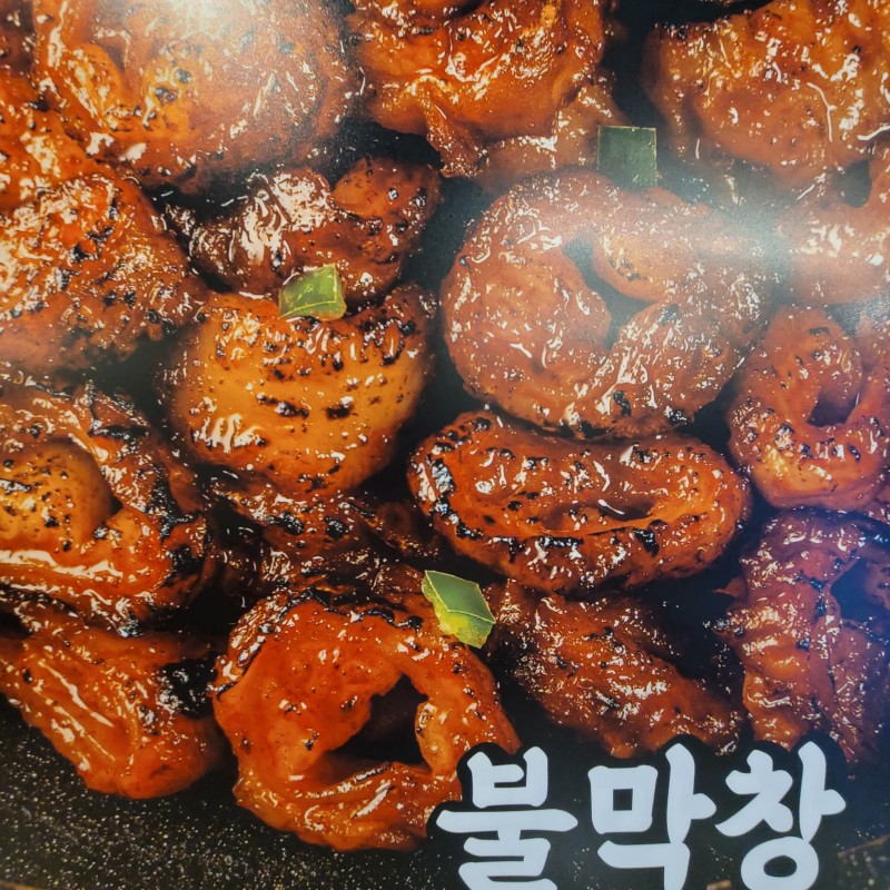 디너의여왕 - [강서구] 삼삼1994막창 화곡역점 불막창 8차