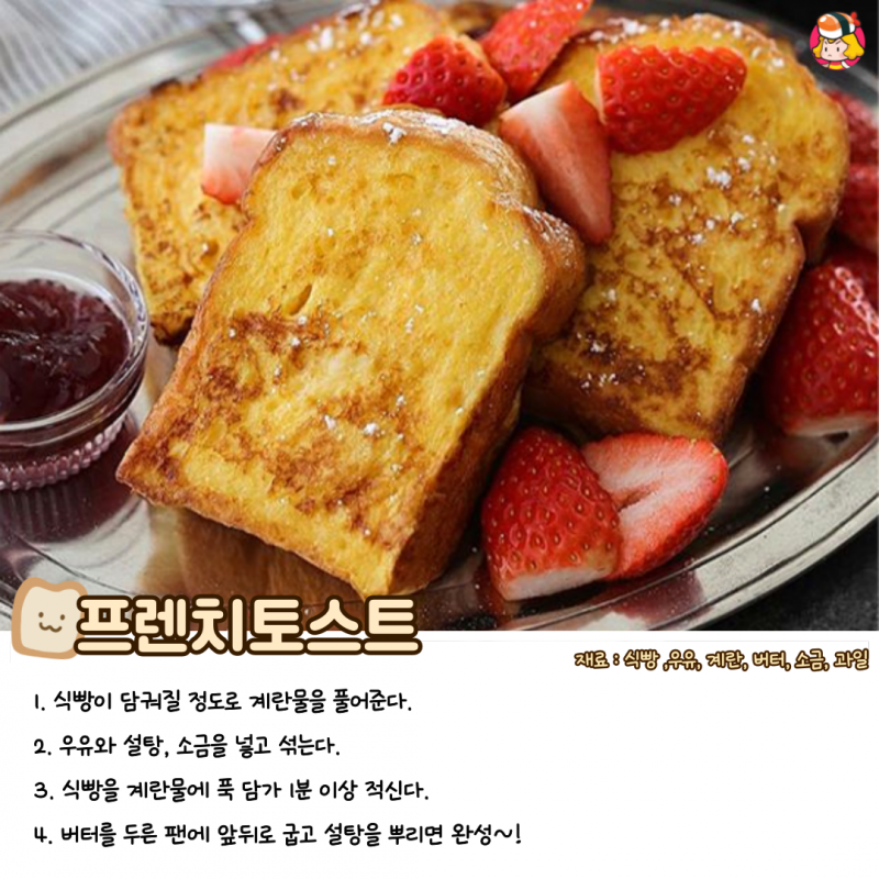 디너의여왕 - 빵순이들을 위한 식빵레시피 모음