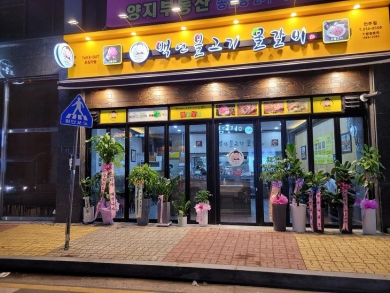 디너의여왕 - [전북 전주] 백년불고기물갈비 에코시티점 불고기 2차