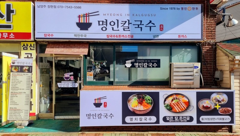디너의여왕 - [남양주] 명인칼국수 남양주장현점 6차