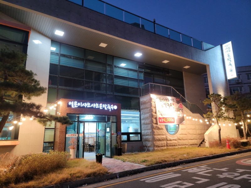디너의여왕 - [울산 북구] 얼큰이사브샤브손칼국수 신미북구호계점 4차