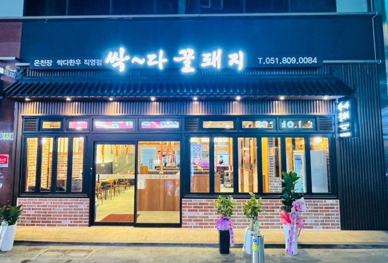 디너의여왕 - [부산 진구] 싹 다 꿀돼지 5차
