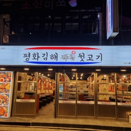 [서울 광진] 평화김해뒷고기 건대점