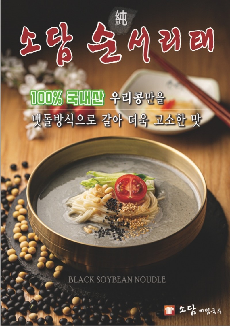 디너의여왕 - [경기 화성] 소담비빔국수 구문천점 13차