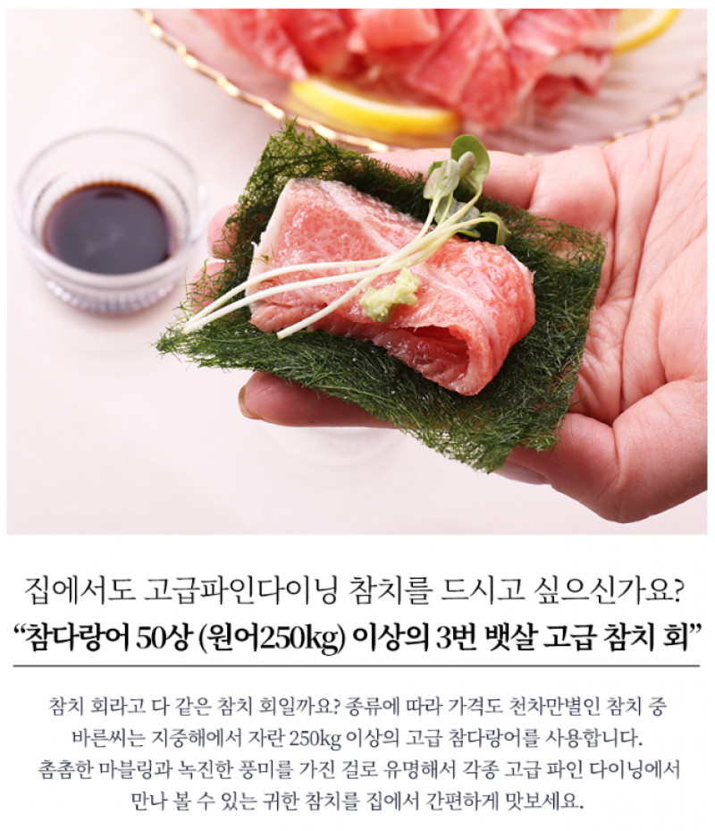 디너의여왕 - [바른씨] 참다랑어 고급참치회 3종 + 소스 3세트 9차