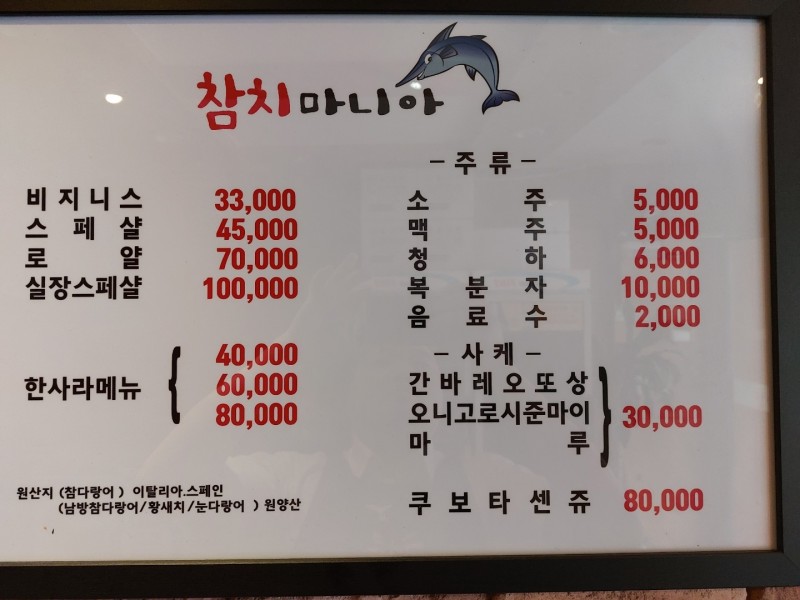 디너의여왕 - [인천 남동] 참치마니아 3차