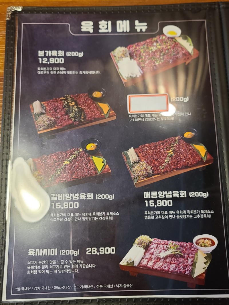 디너의여왕 - [대전 동구] 육회본가 한남대점 2차