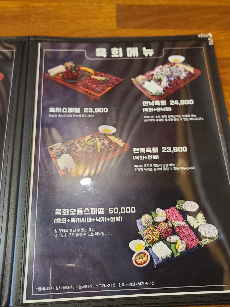 디너의여왕 - [대전 동구] 육회본가 한남대점 2차